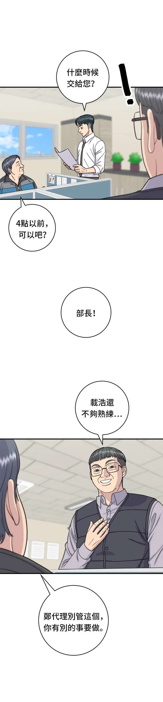 第57话 鮪魚生魚片 第4页