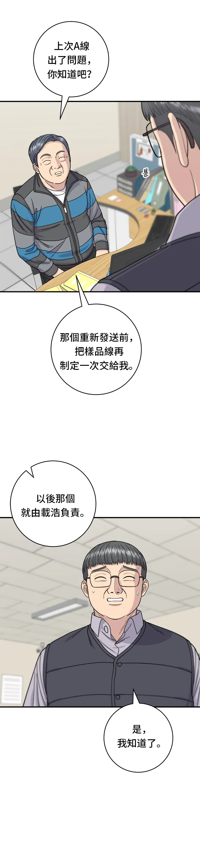 第57话 鮪魚生魚片 第5页