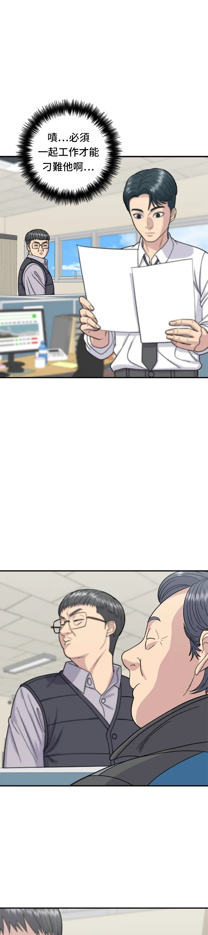 第57话 鮪魚生魚片 第6页