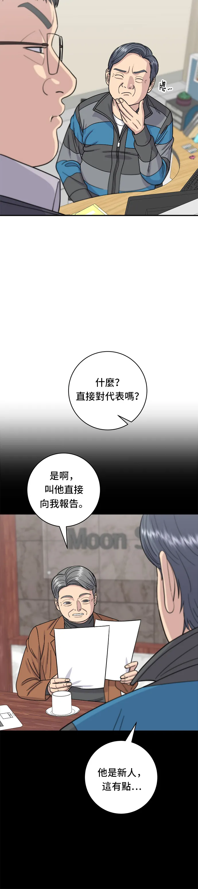 第57话 鮪魚生魚片 第7页
