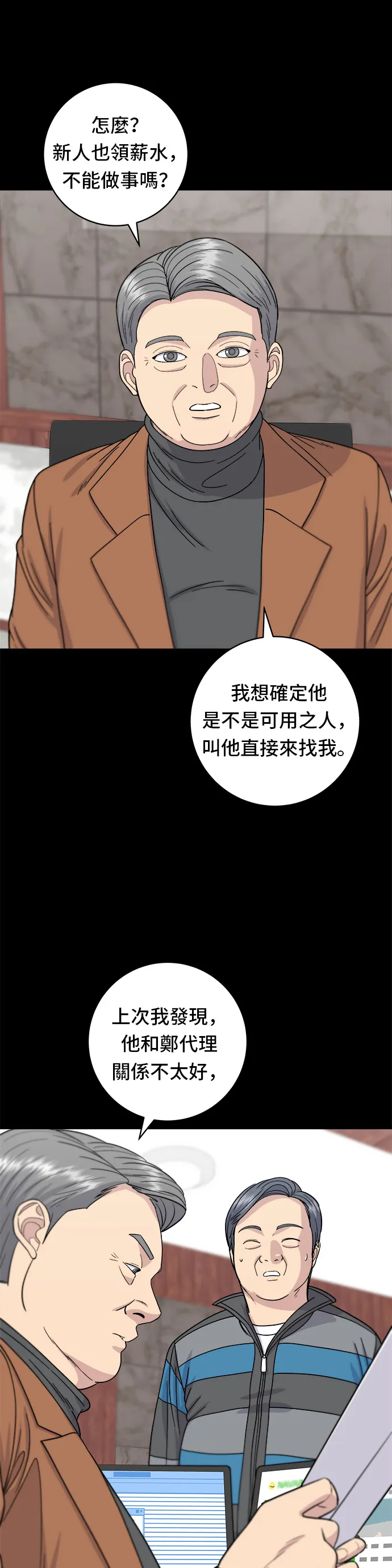 第57话 鮪魚生魚片 第8页