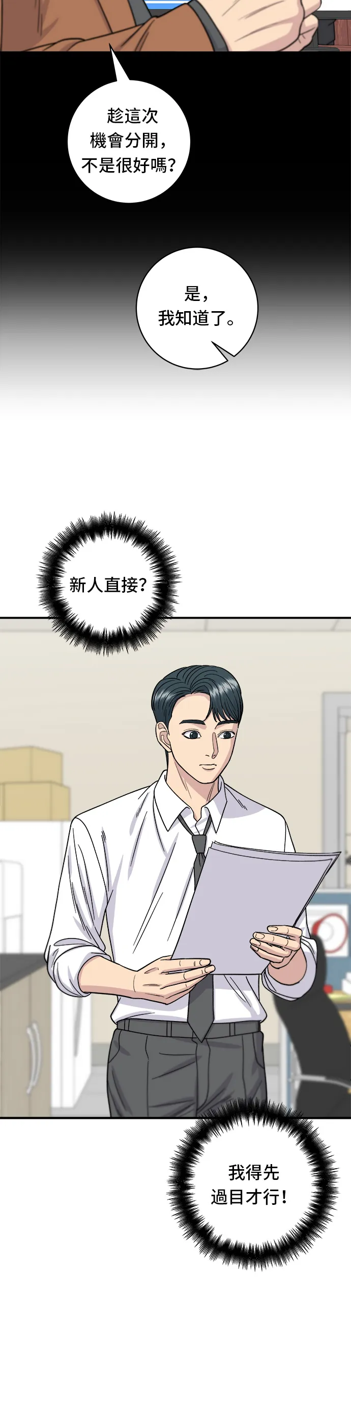 第57话 鮪魚生魚片 第9页