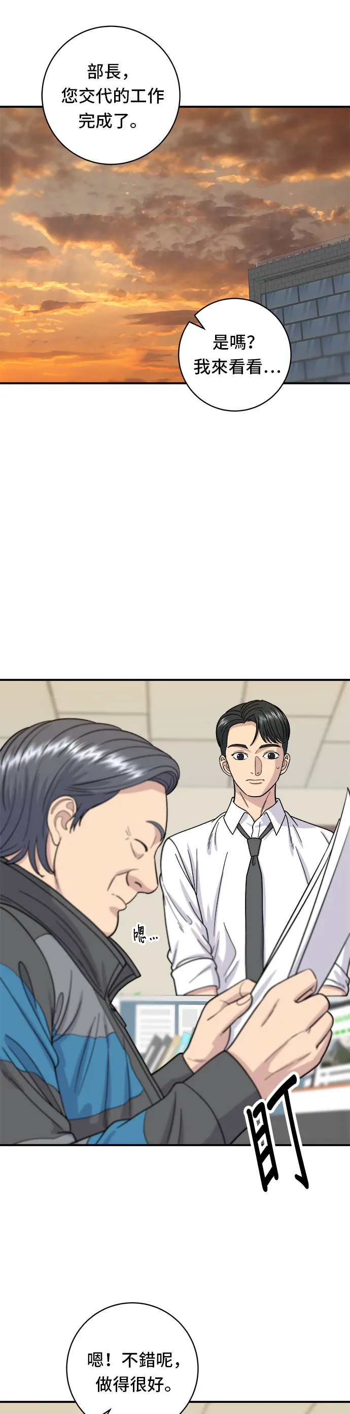 第57话 鮪魚生魚片 第10页
