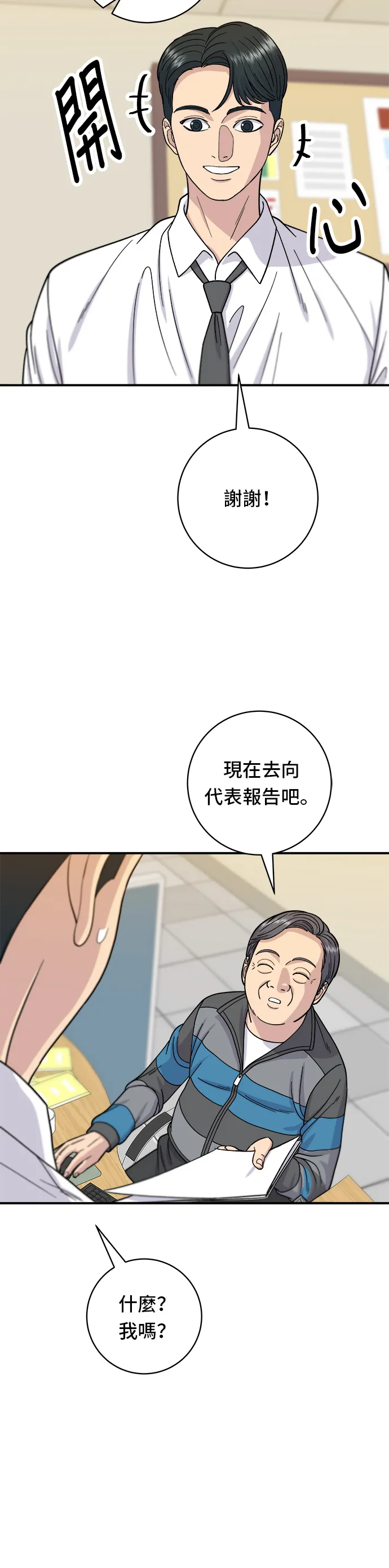 第57话 鮪魚生魚片 第11页