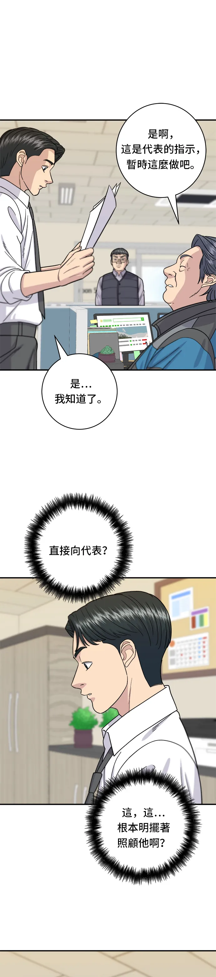 第57话 鮪魚生魚片 第12页