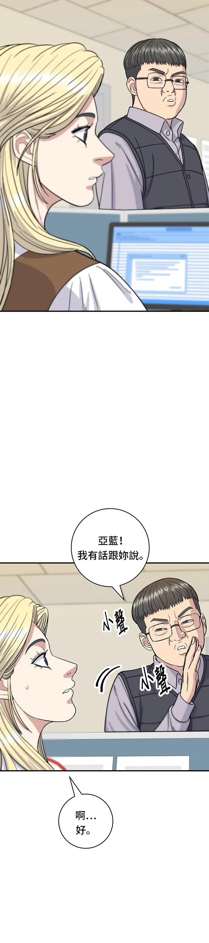 第57话 鮪魚生魚片 第13页