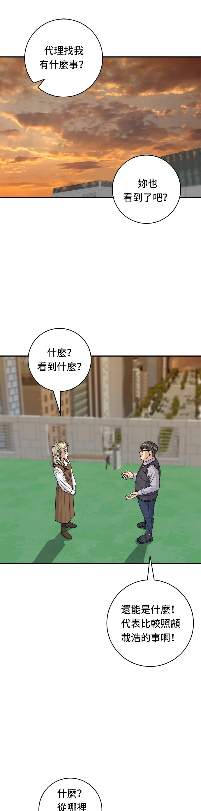 第57话 鮪魚生魚片 第14页
