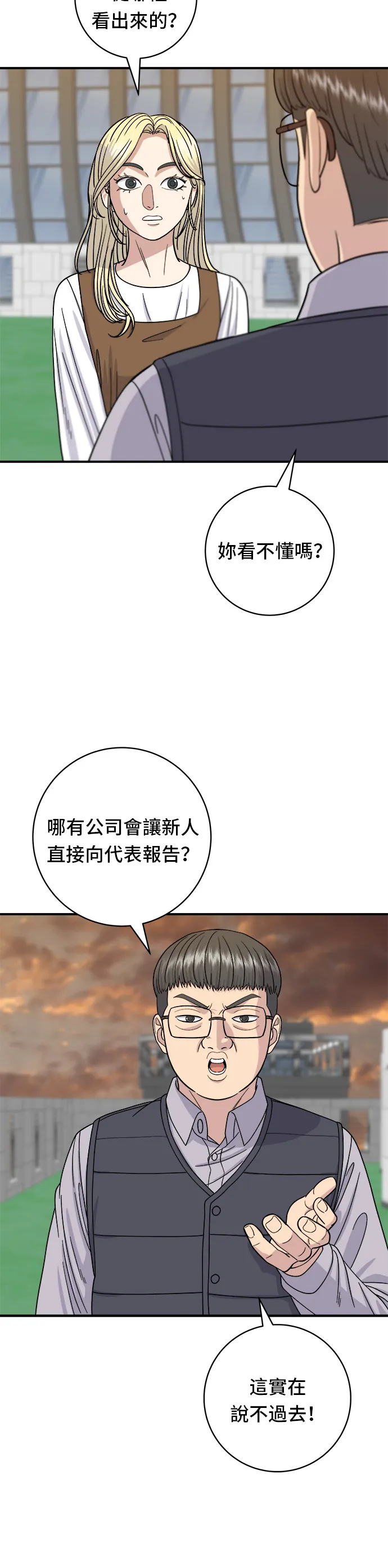 第57话 鮪魚生魚片 第15页