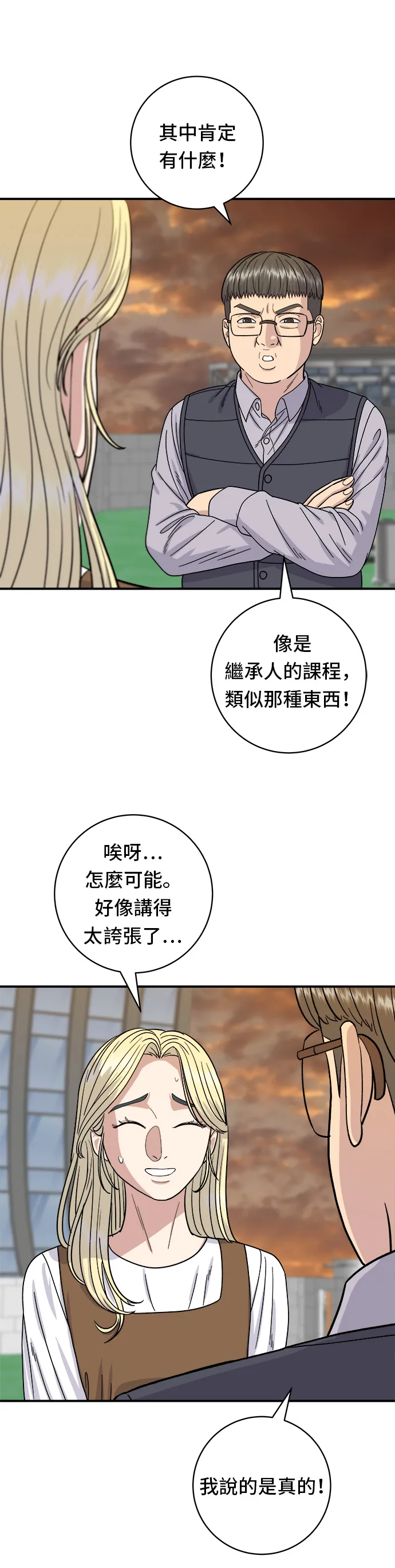 第57话 鮪魚生魚片 第16页