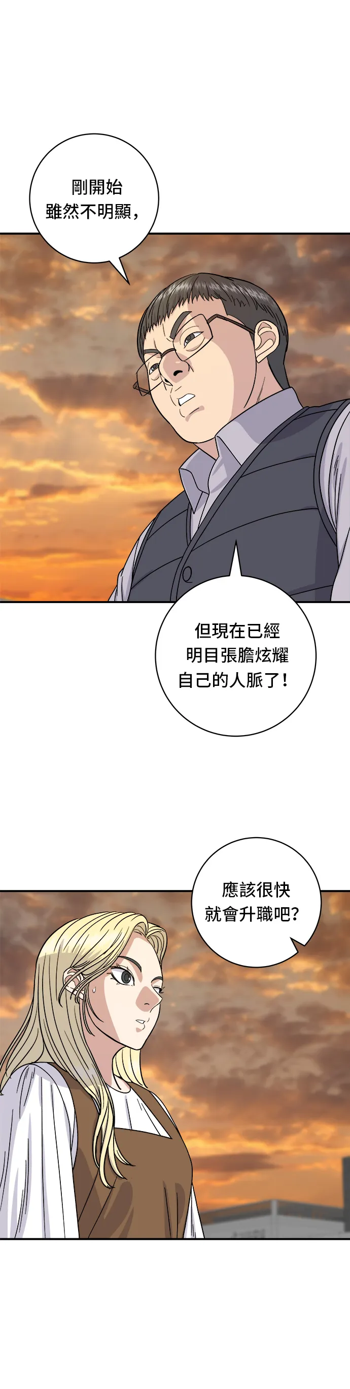 第57话 鮪魚生魚片 第17页