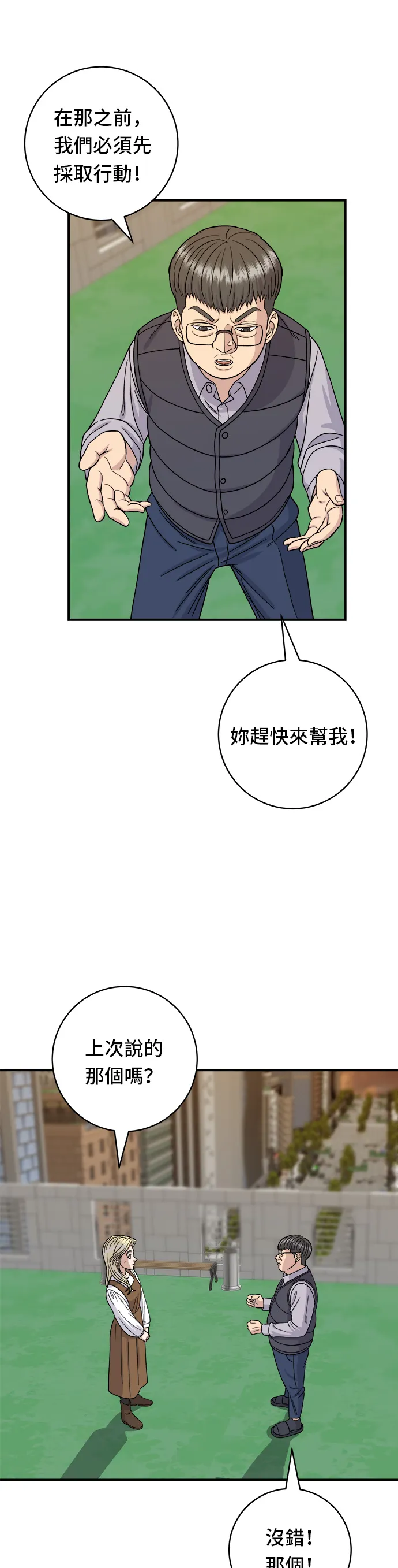 第57话 鮪魚生魚片 第18页
