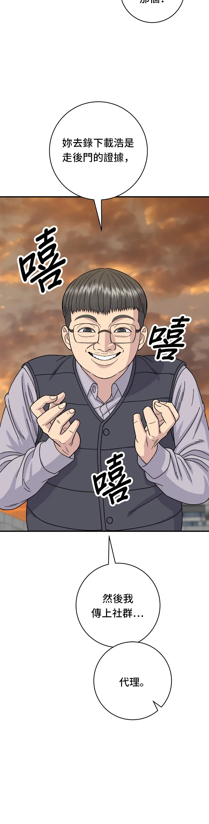 第57话 鮪魚生魚片 第19页