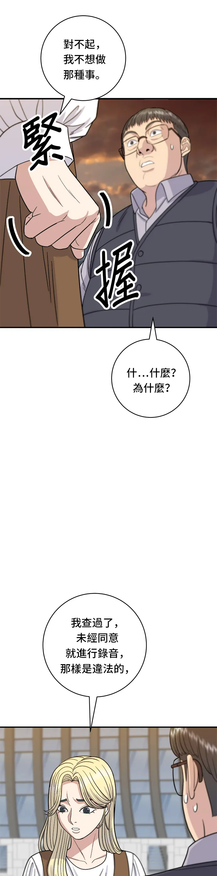 第57话 鮪魚生魚片 第20页