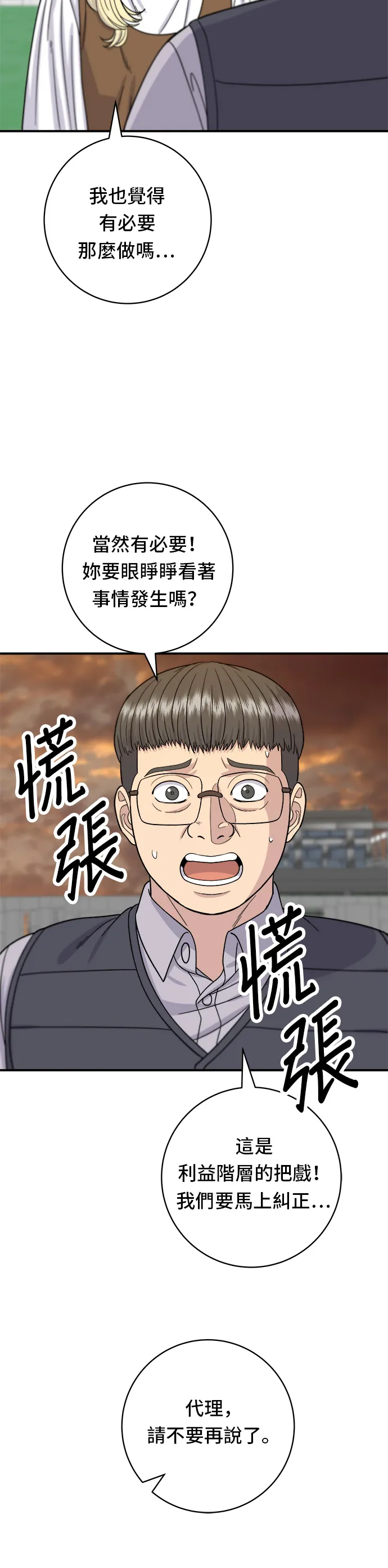 第57话 鮪魚生魚片 第21页