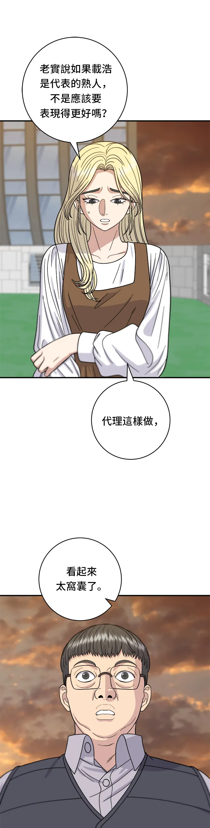 第57话 鮪魚生魚片 第22页