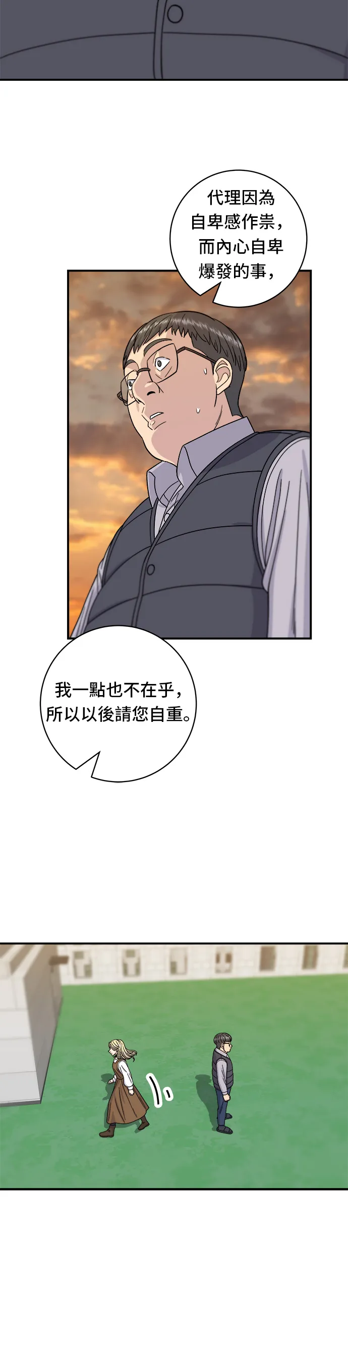第57话 鮪魚生魚片 第23页