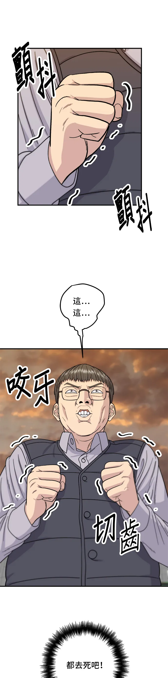 第57话 鮪魚生魚片 第24页