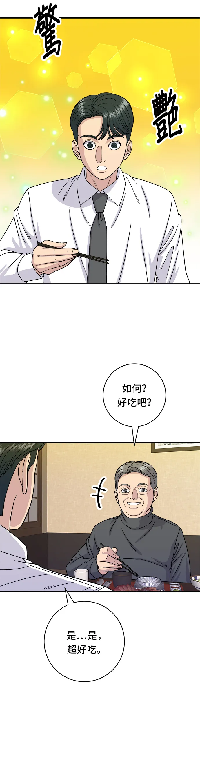 第57话 鮪魚生魚片 第27页