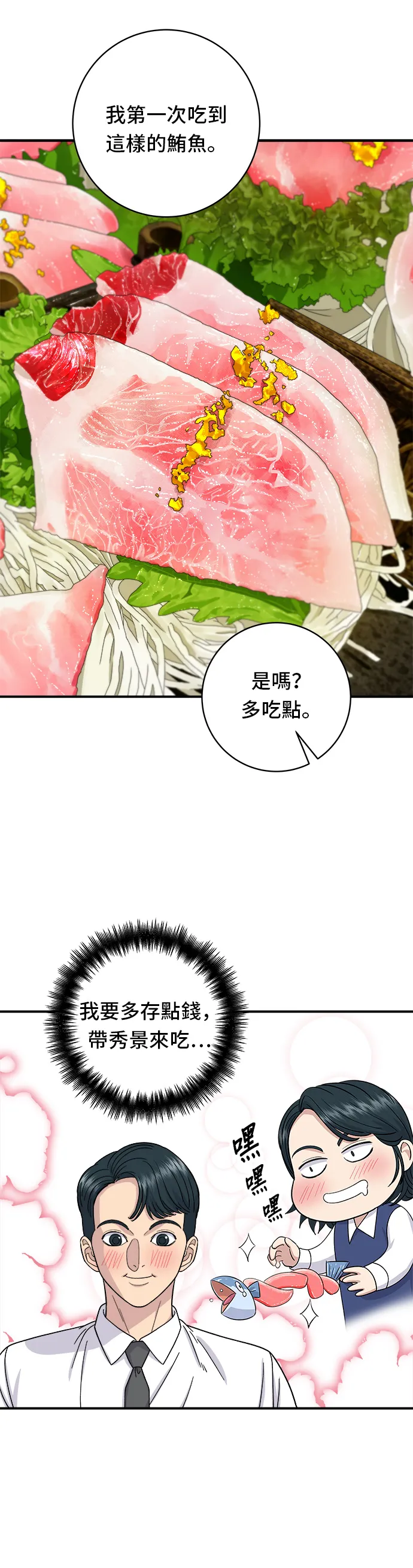 第57话 鮪魚生魚片 第28页