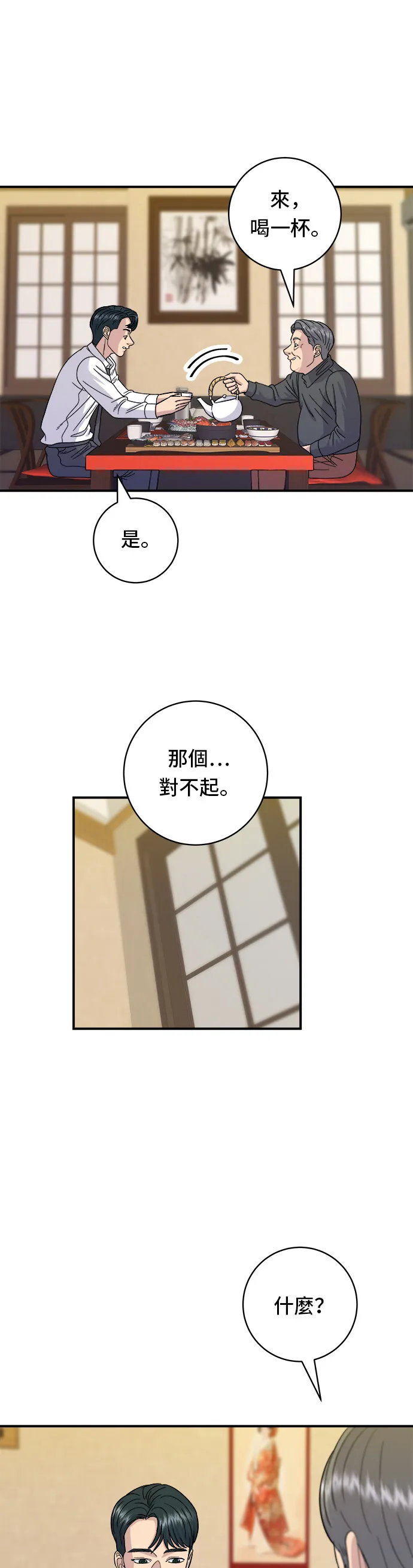 第57话 鮪魚生魚片 第29页