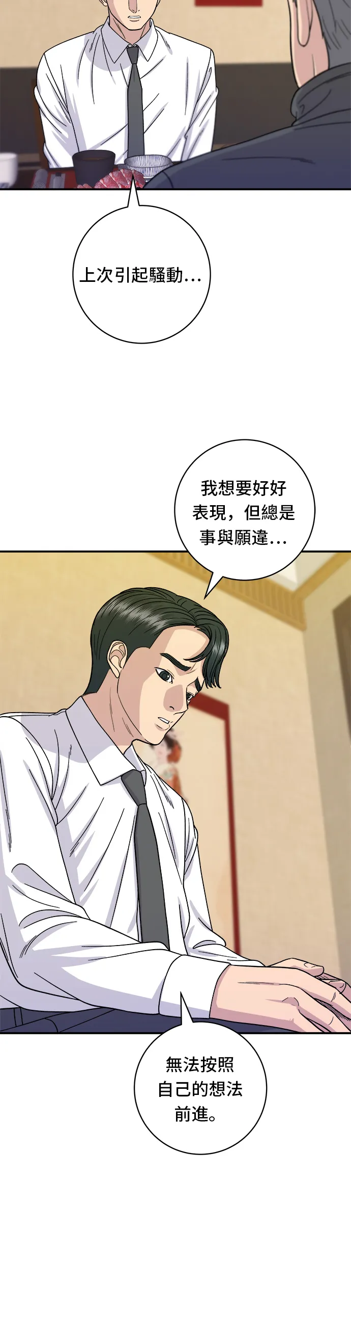 第57话 鮪魚生魚片 第30页