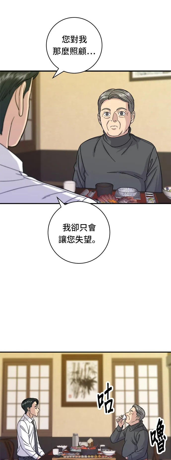 第57话 鮪魚生魚片 第31页