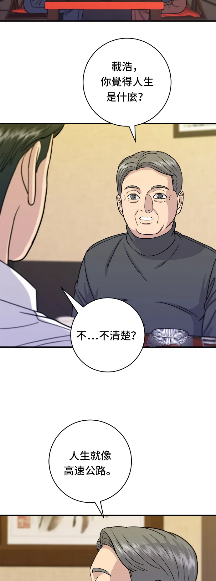 第57话 鮪魚生魚片 第32页