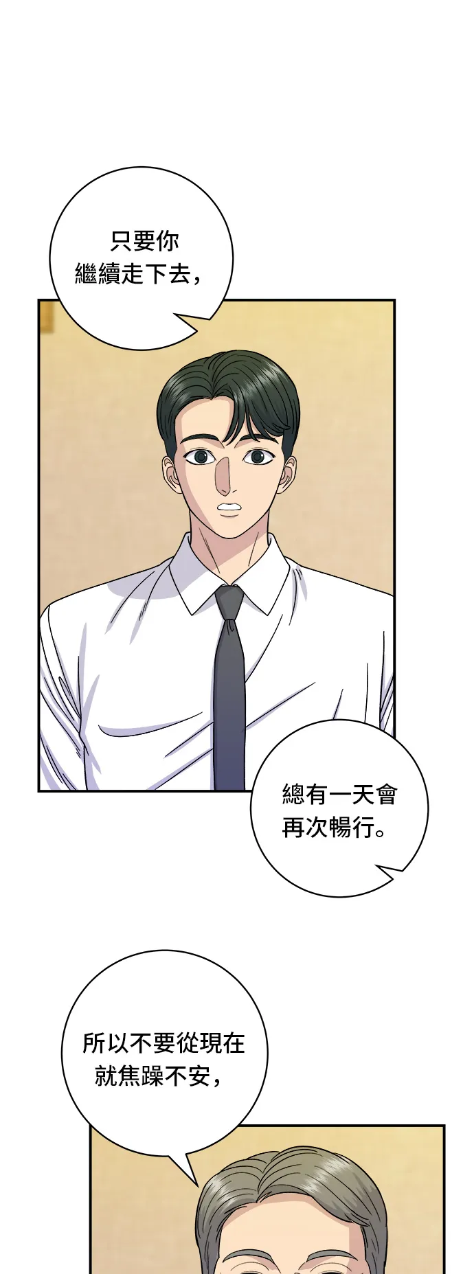 第57话 鮪魚生魚片 第35页