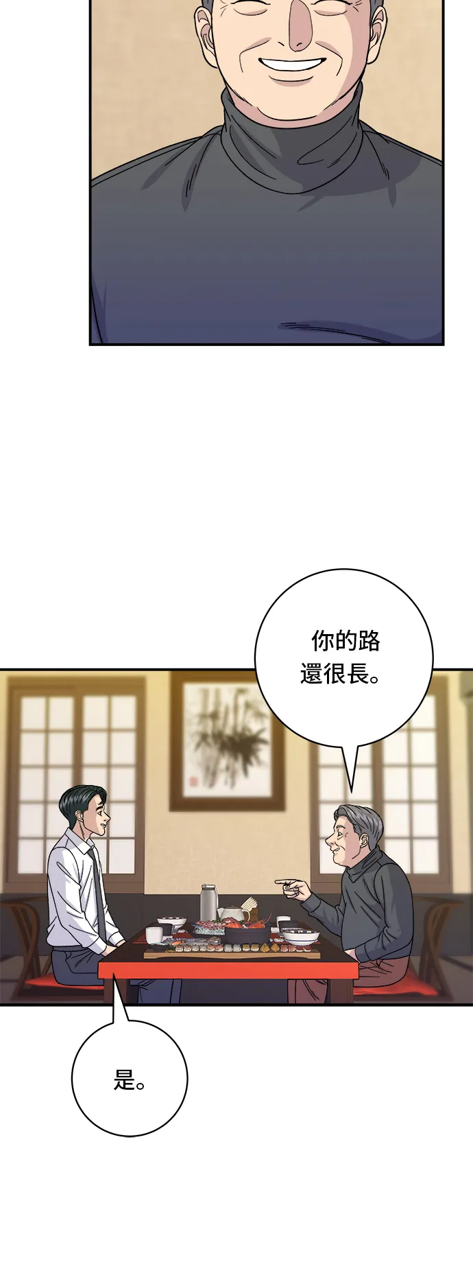 第57话 鮪魚生魚片 第36页