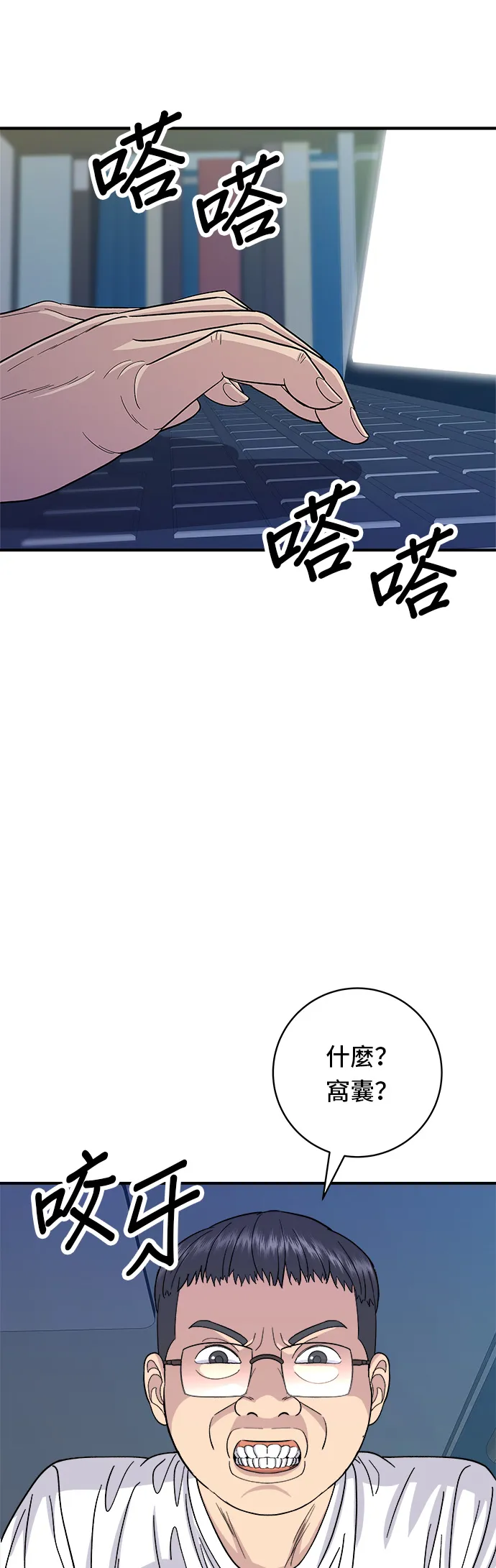 第57话 鮪魚生魚片 第37页