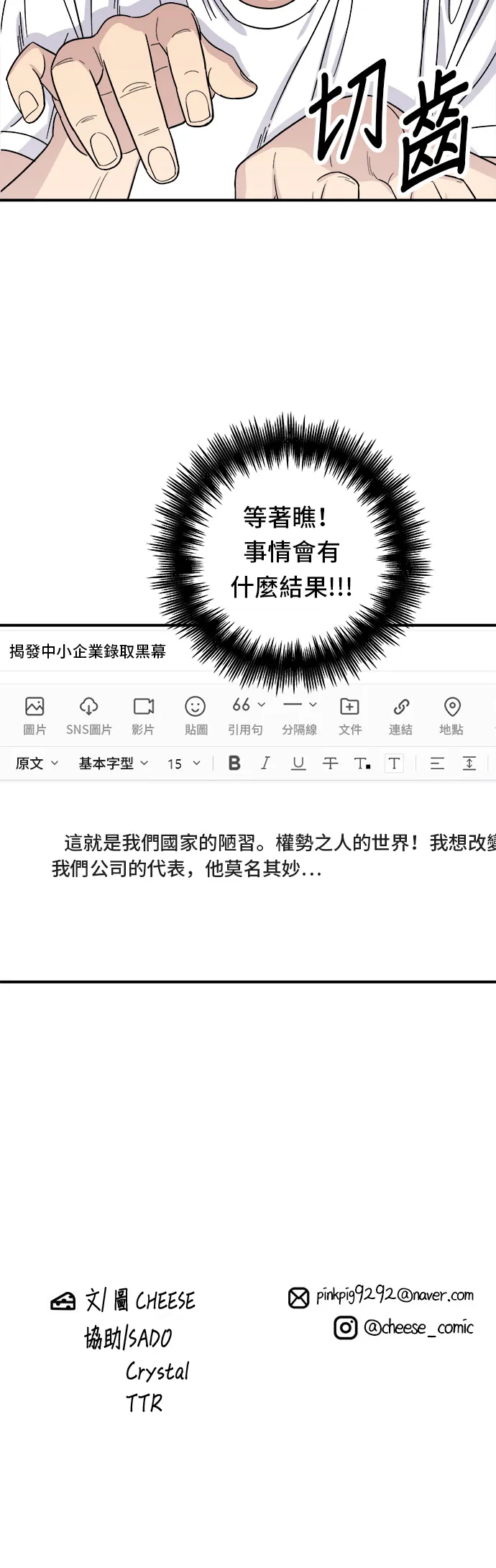 第57话 鮪魚生魚片 第38页