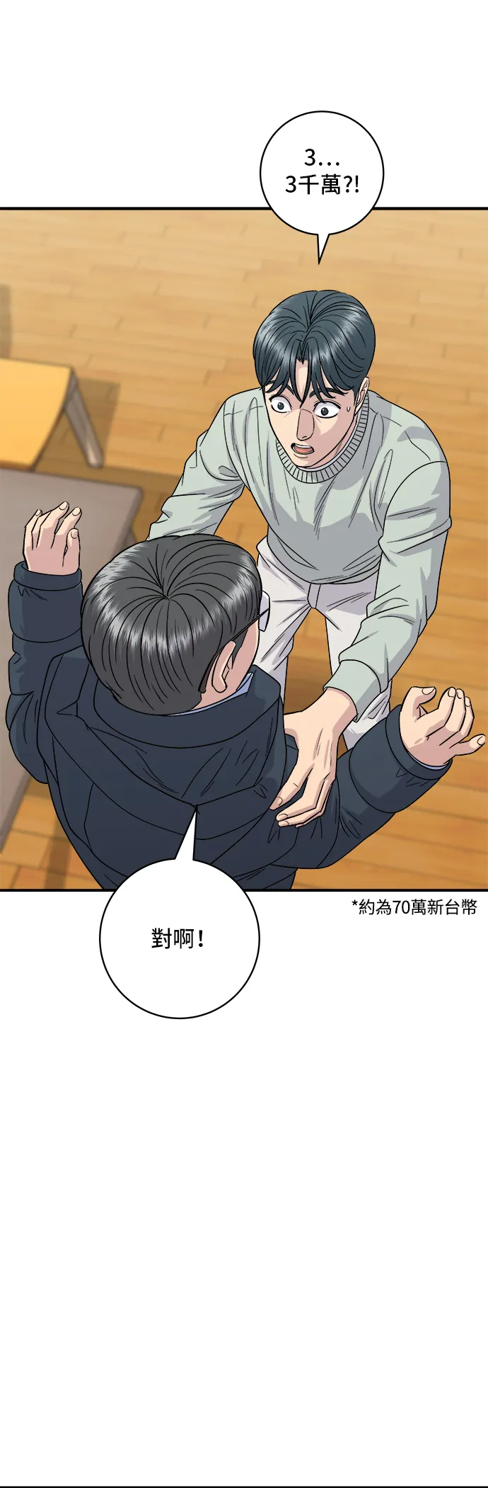 第114话 肉桂捲 第2页
