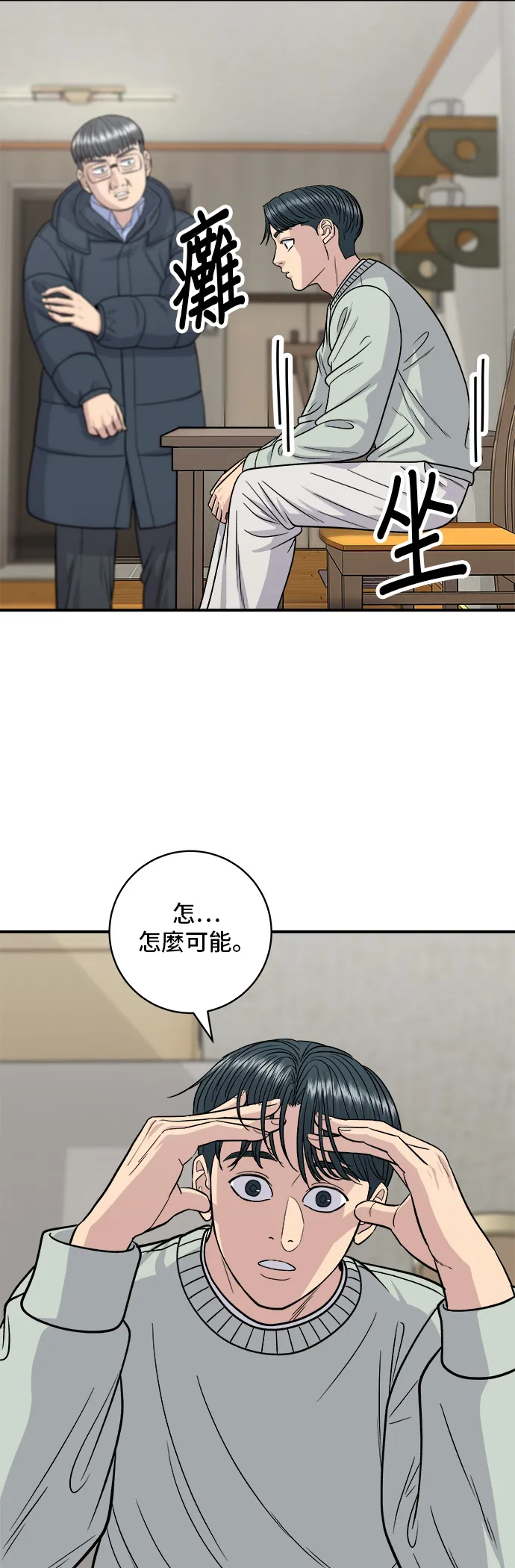 第114话 肉桂捲 第3页