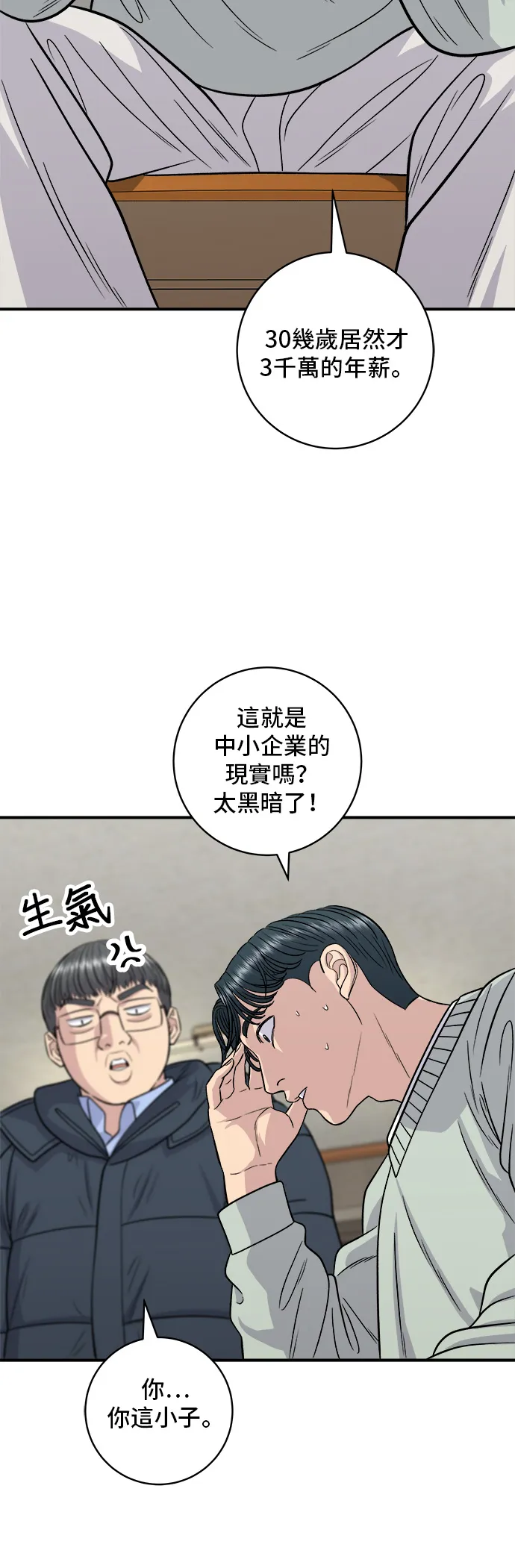 第114话 肉桂捲 第4页