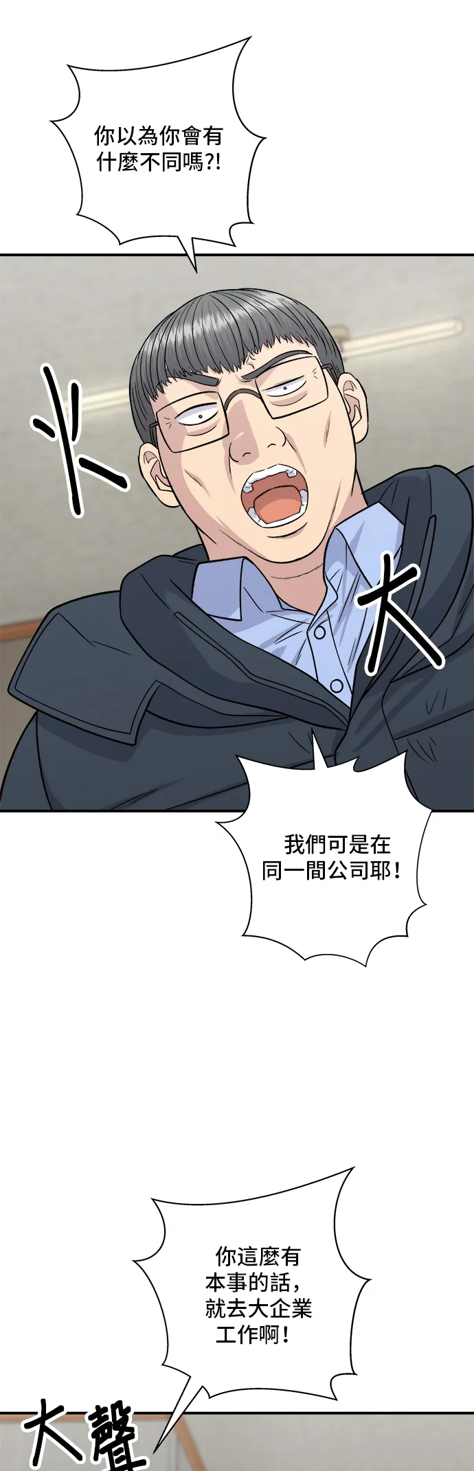 第114话 肉桂捲 第5页