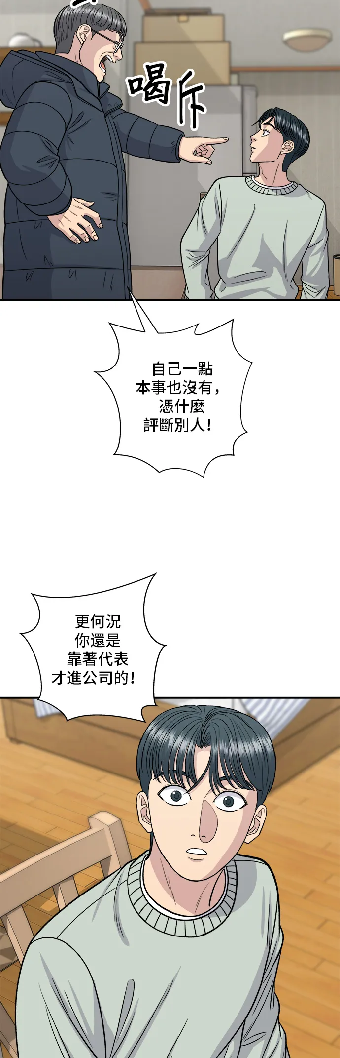 第114话 肉桂捲 第6页