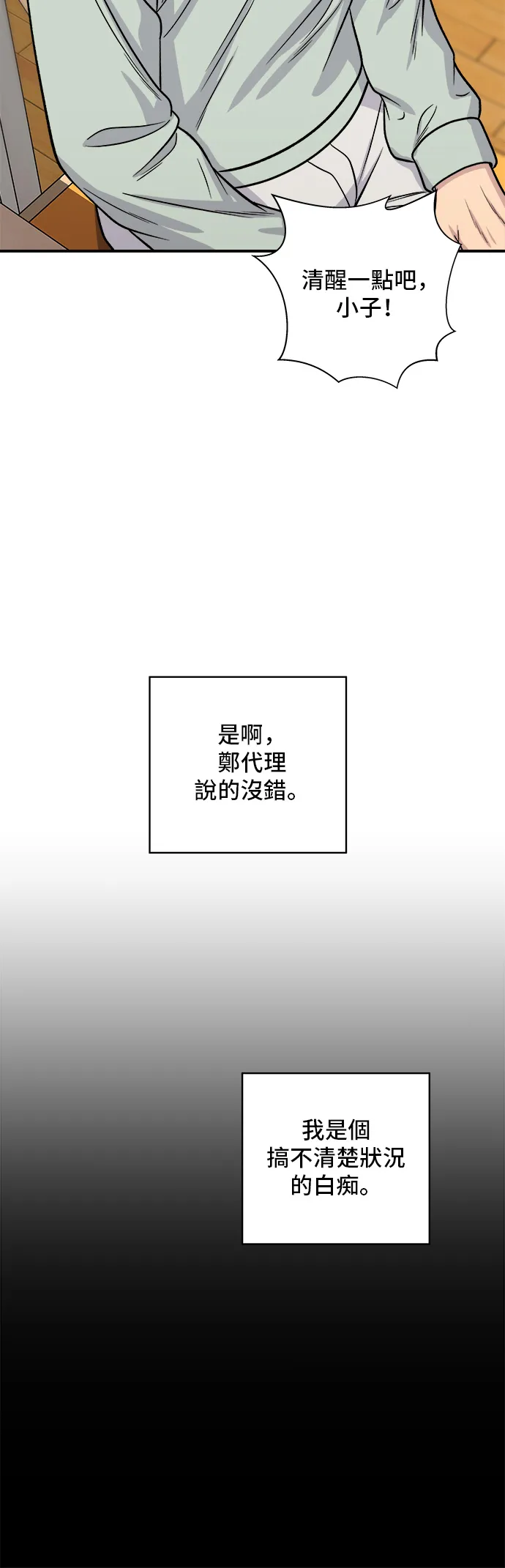 第114话 肉桂捲 第7页