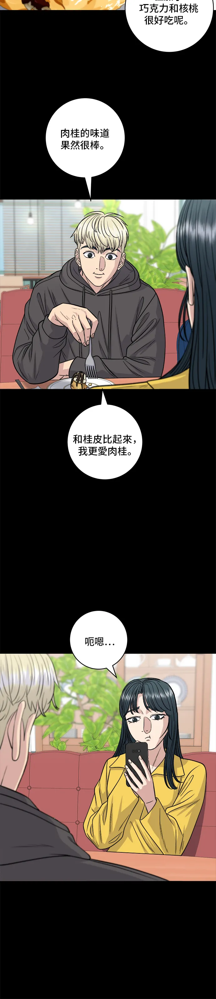 第114话 肉桂捲 第11页