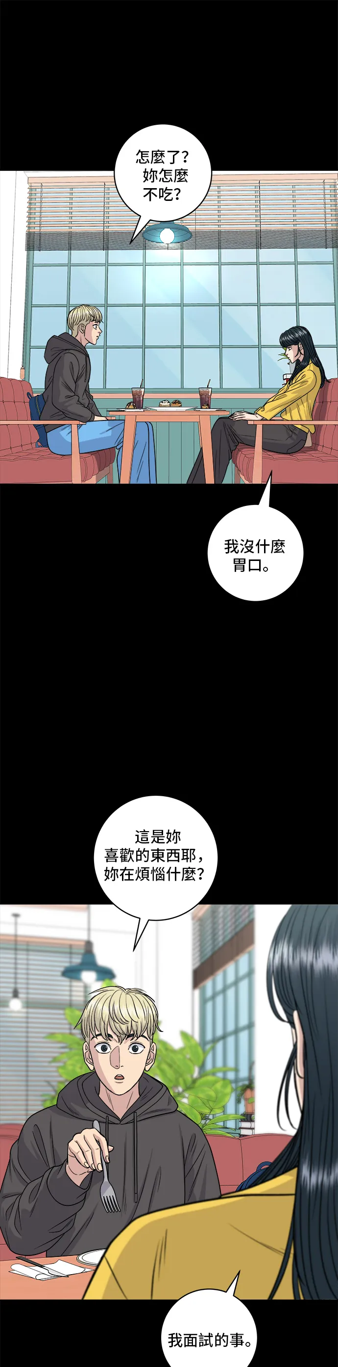 第114话 肉桂捲 第12页