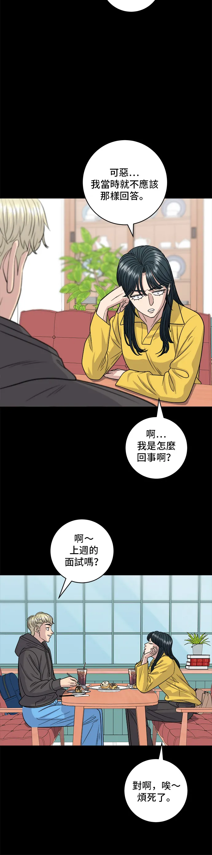第114话 肉桂捲 第13页