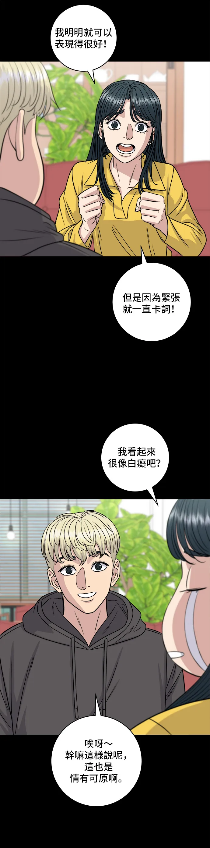 第114话 肉桂捲 第14页