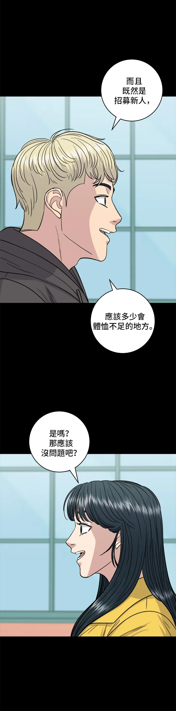 第114话 肉桂捲 第15页