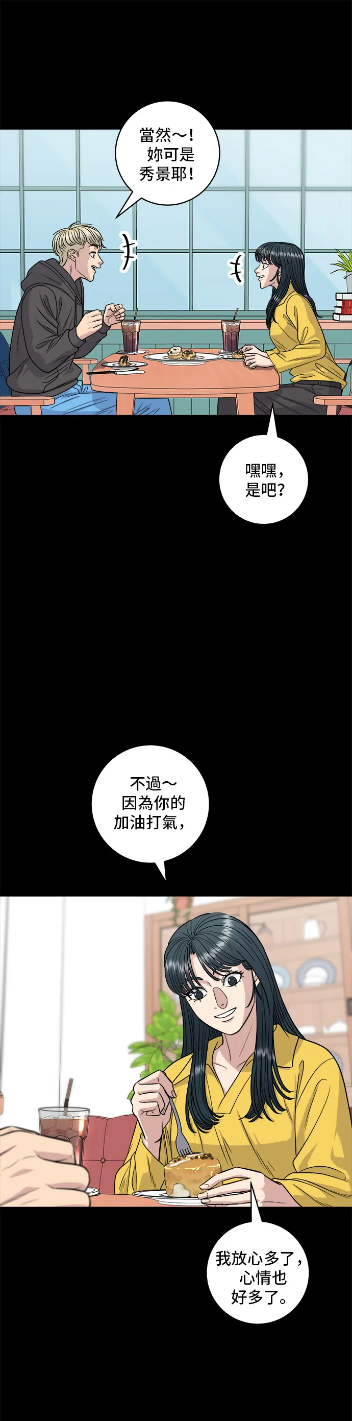 第114话 肉桂捲 第16页