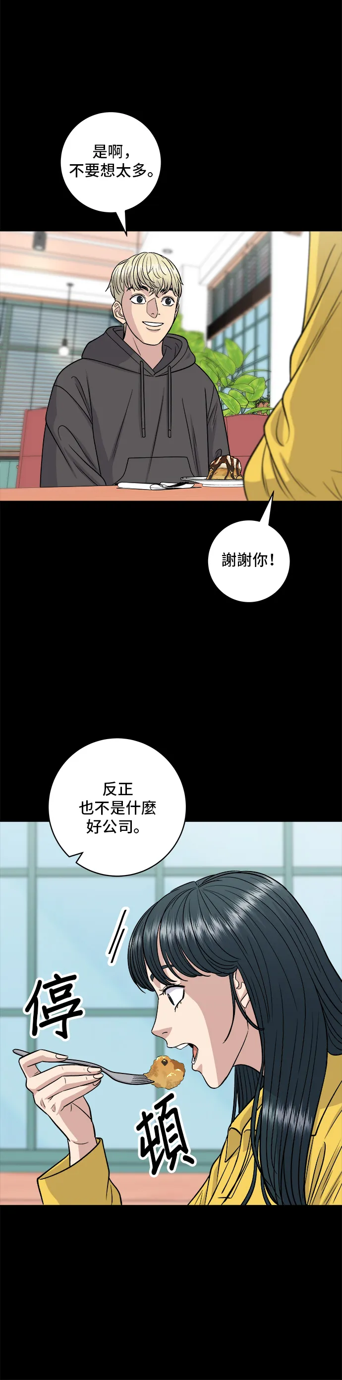 第114话 肉桂捲 第17页