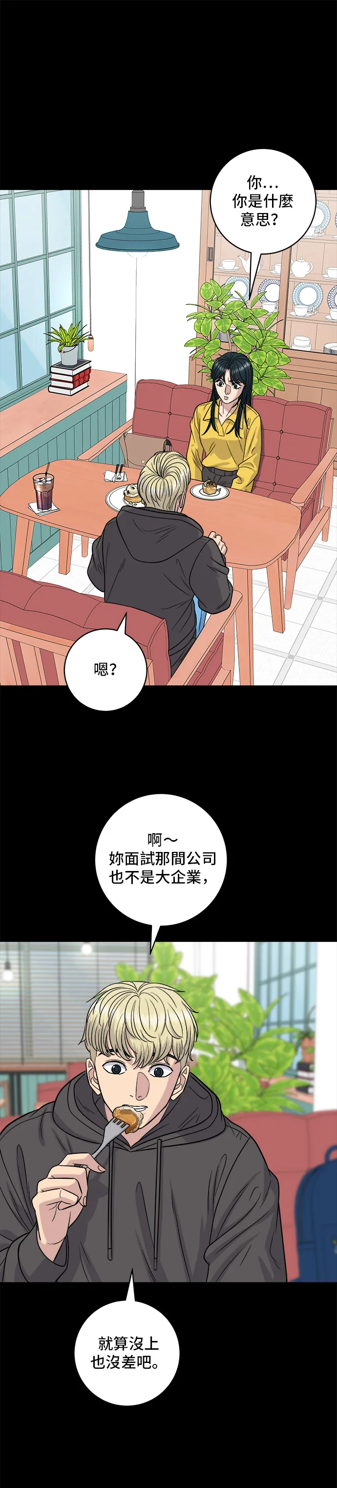 第114话 肉桂捲 第18页