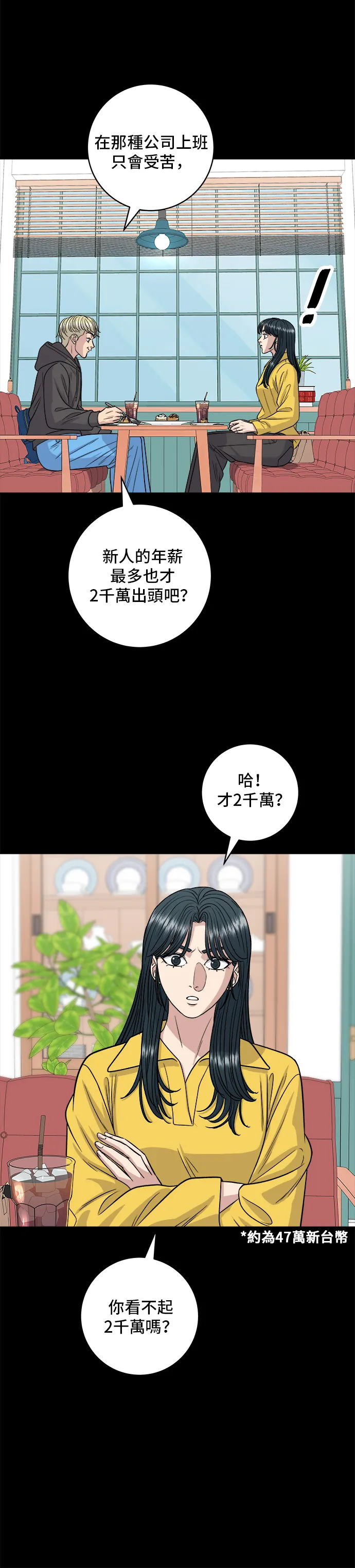 第114话 肉桂捲 第19页