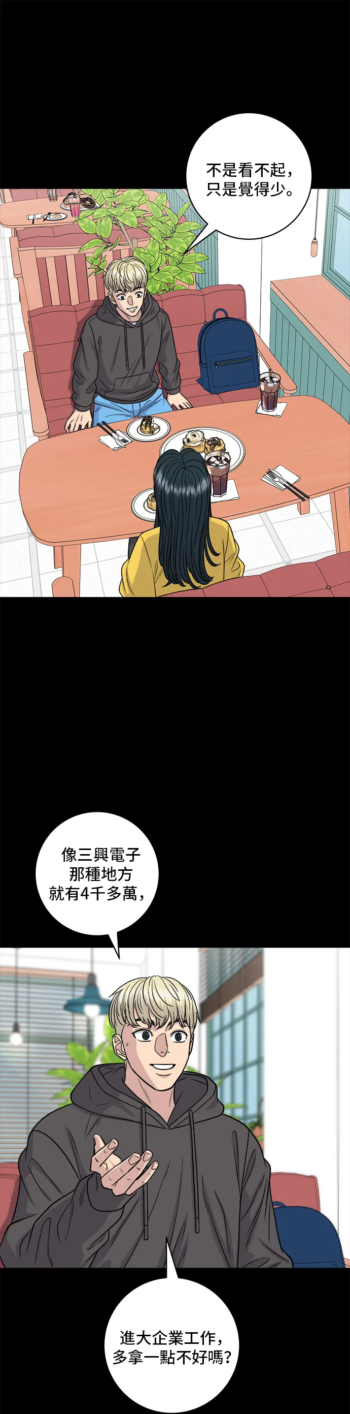 第114话 肉桂捲 第20页