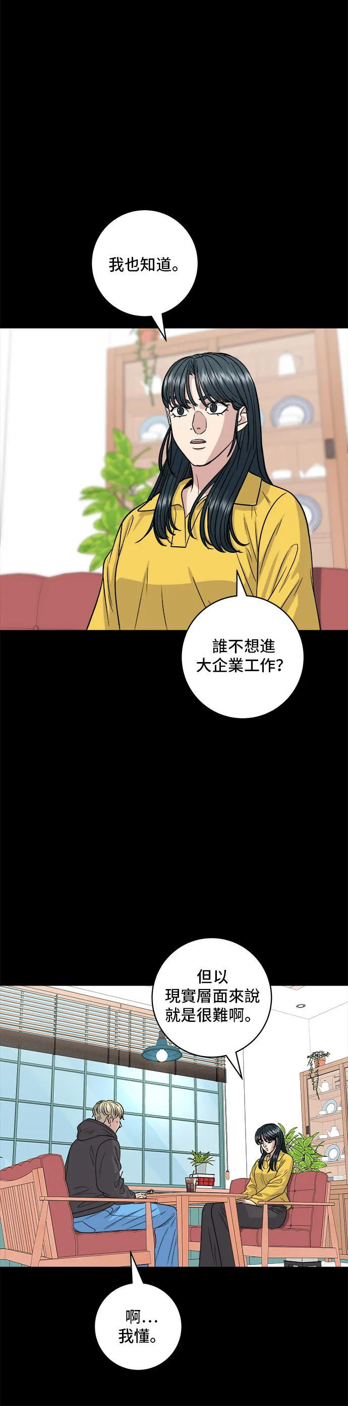 第114话 肉桂捲 第21页