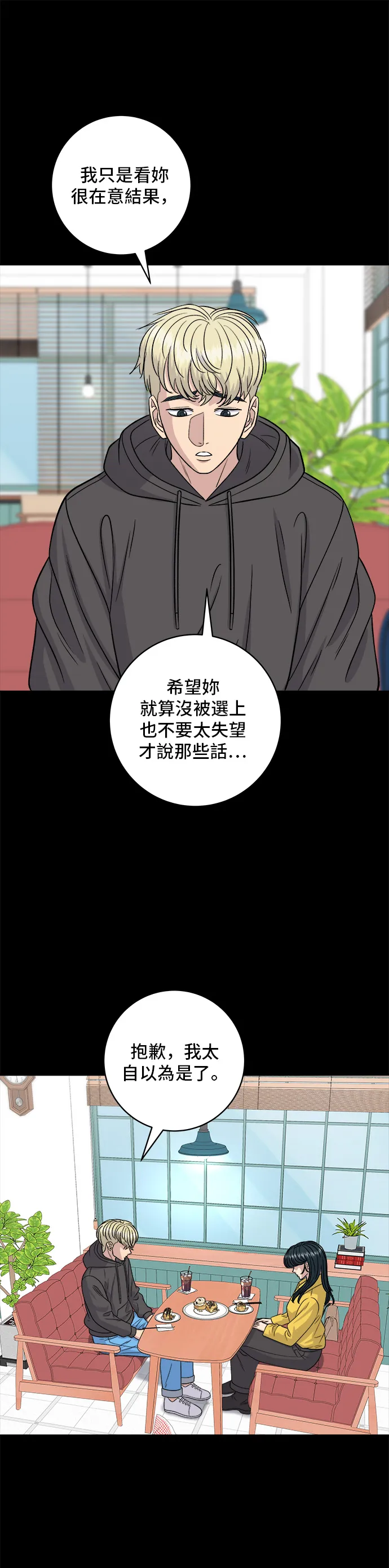 第114话 肉桂捲 第22页