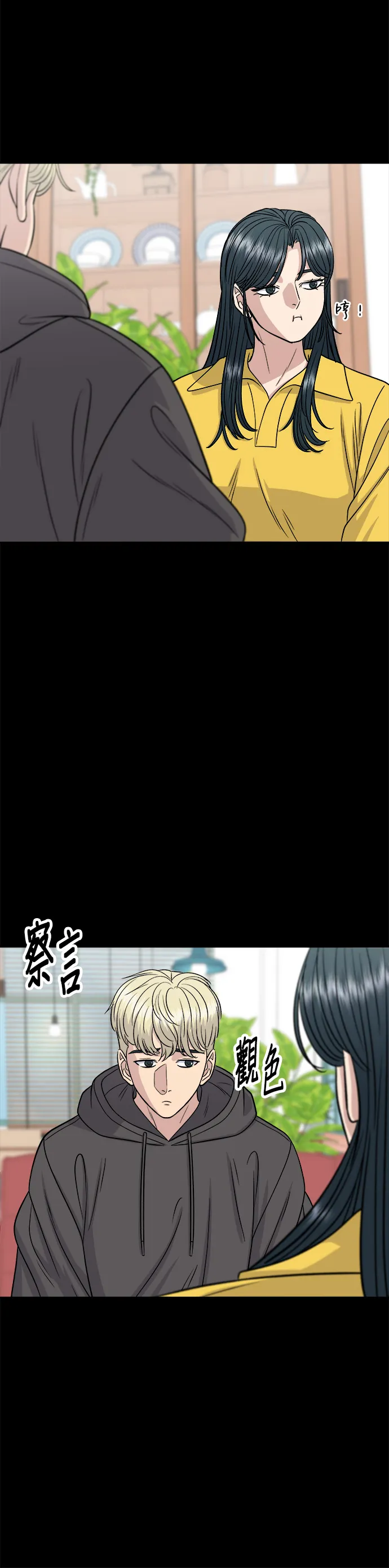 第114话 肉桂捲 第23页